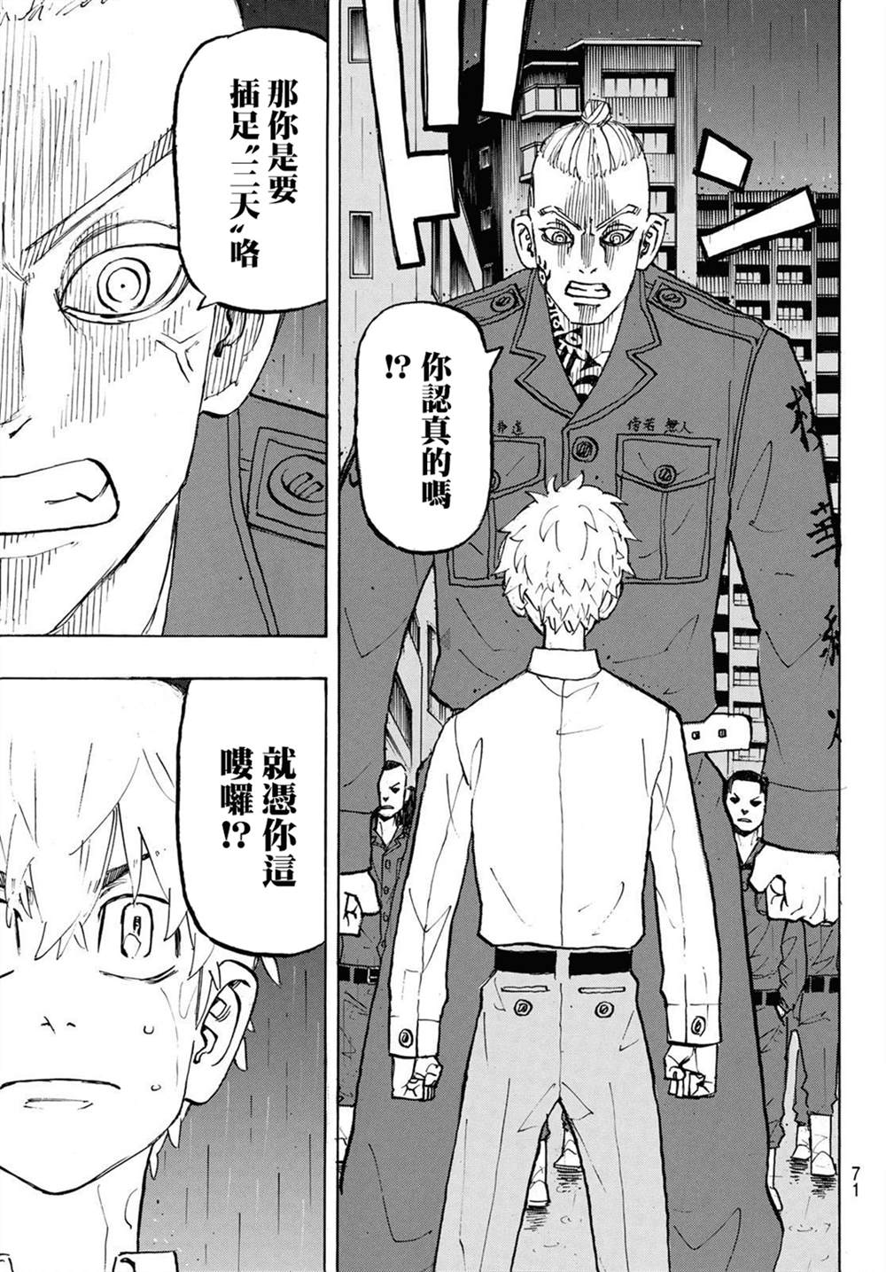 东京复仇者韩漫全集-第214话 The engine fired无删减无遮挡章节图片 