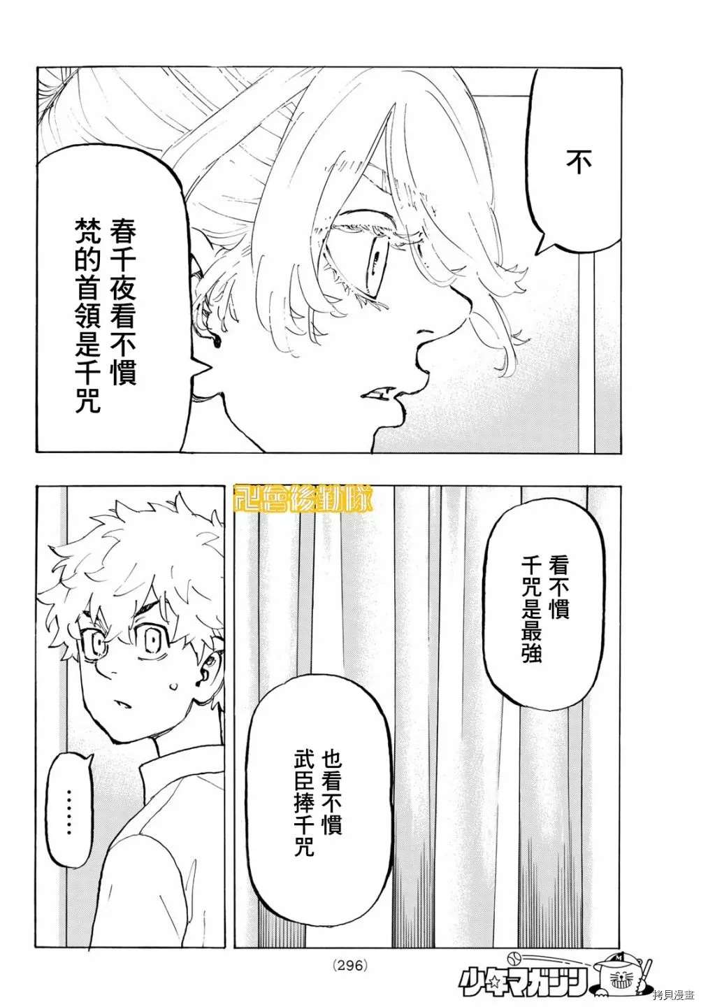 东京复仇者韩漫全集-第216话 Shows her color无删减无遮挡章节图片 