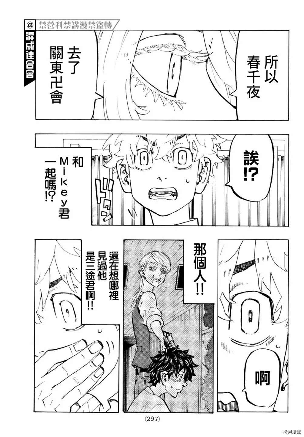 东京复仇者韩漫全集-第216话 Shows her color无删减无遮挡章节图片 