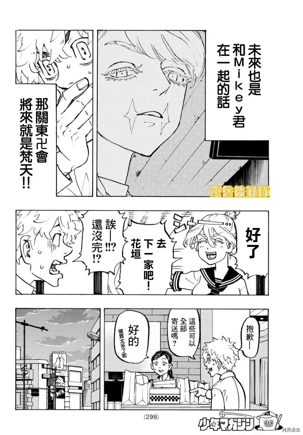 东京复仇者韩漫全集-第216话 Shows her color无删减无遮挡章节图片 