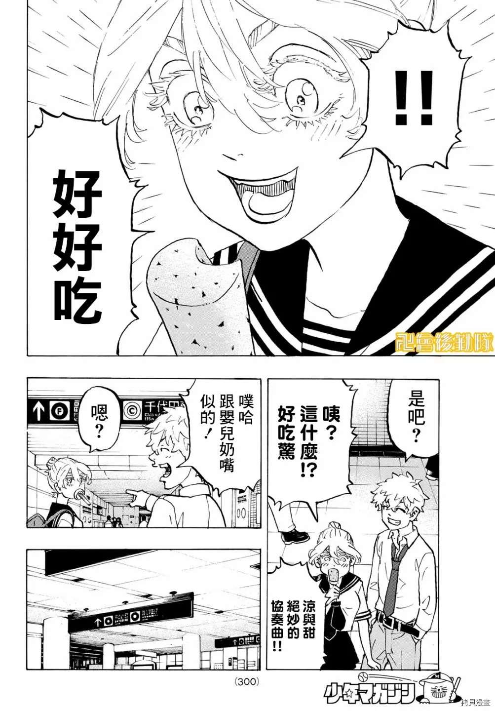 东京复仇者韩漫全集-第216话 Shows her color无删减无遮挡章节图片 