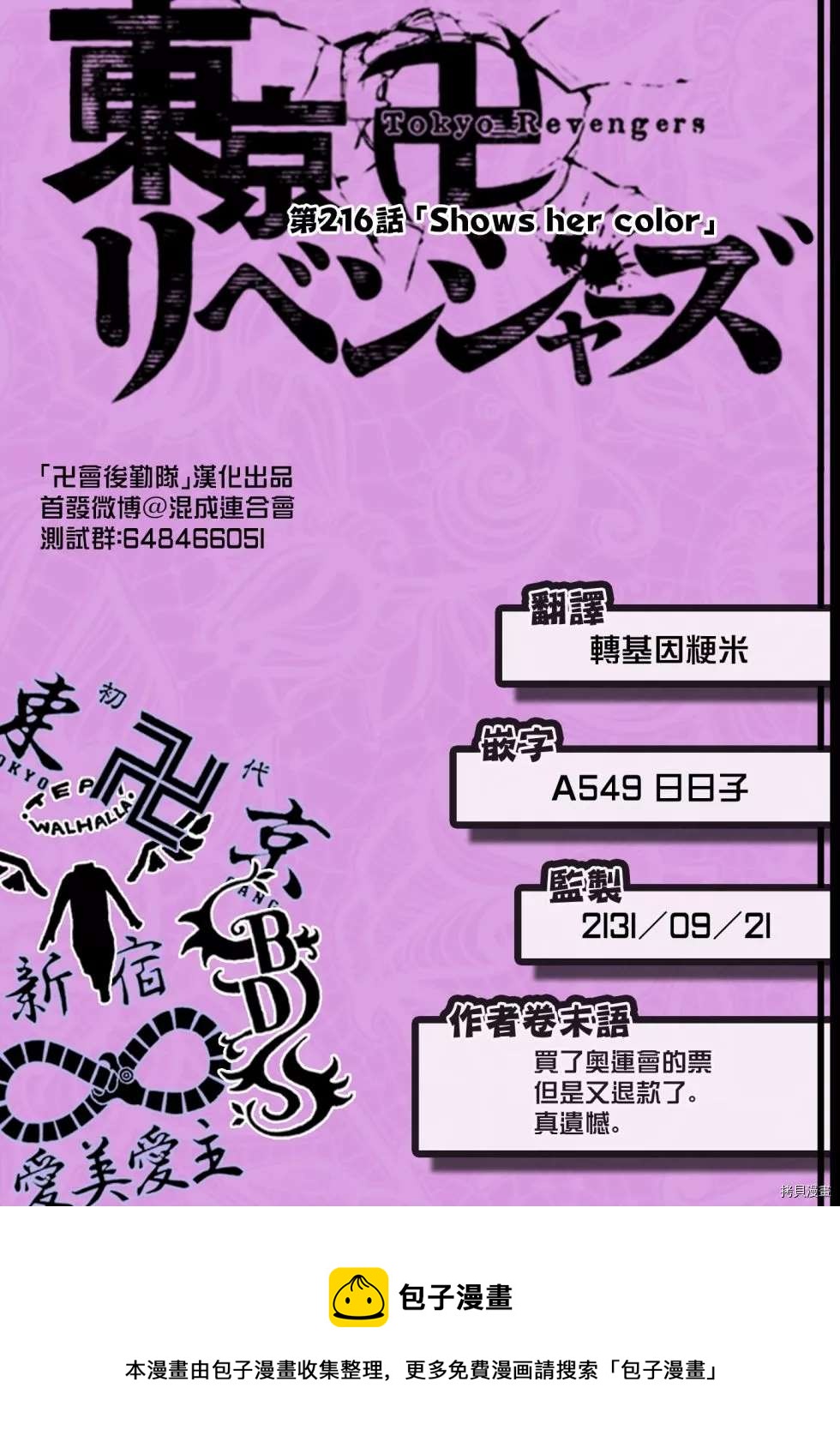 东京复仇者韩漫全集-第216话 Shows her color无删减无遮挡章节图片 