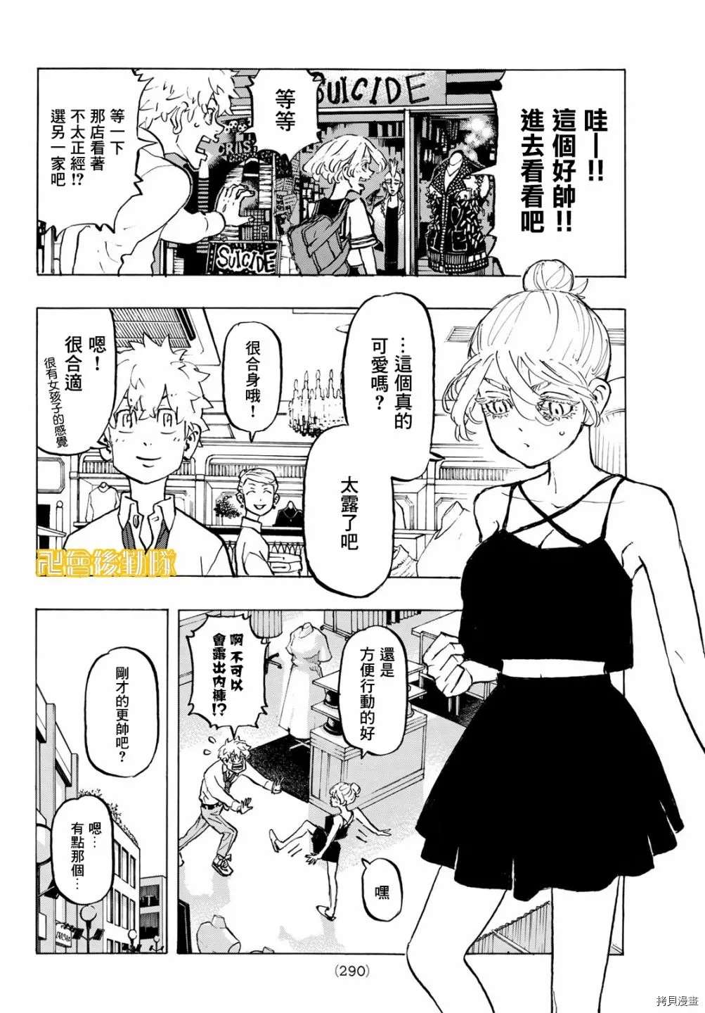 东京复仇者韩漫全集-第216话 Shows her color无删减无遮挡章节图片 