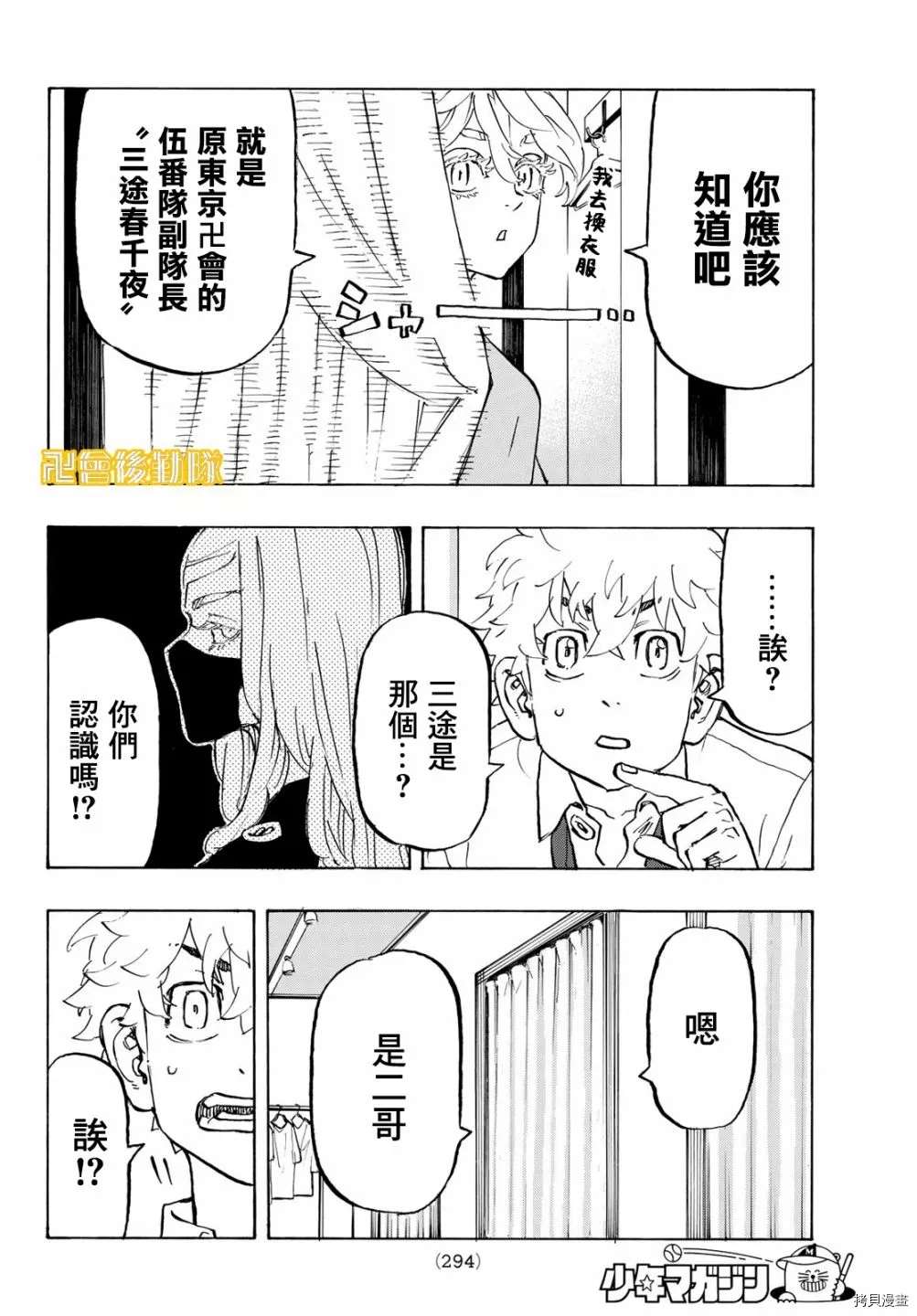 东京复仇者韩漫全集-第216话 Shows her color无删减无遮挡章节图片 