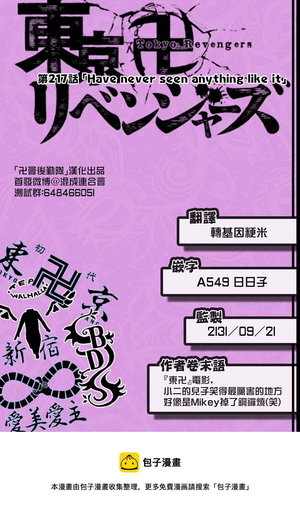 东京复仇者韩漫全集-第217话 Have never seen anything like it无删减无遮挡章节图片 