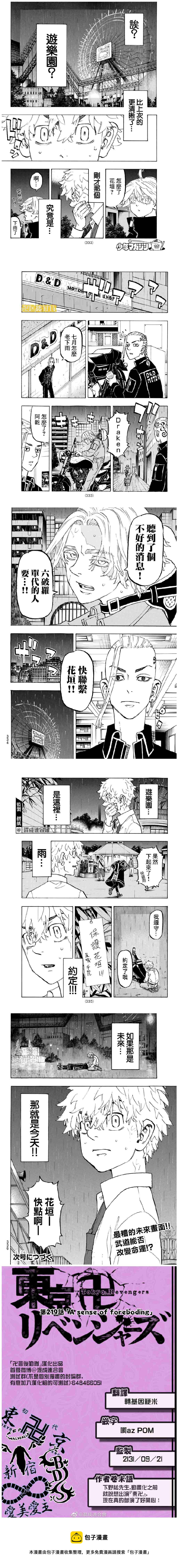 东京复仇者韩漫全集-第219话 A sense of foreboding无删减无遮挡章节图片 