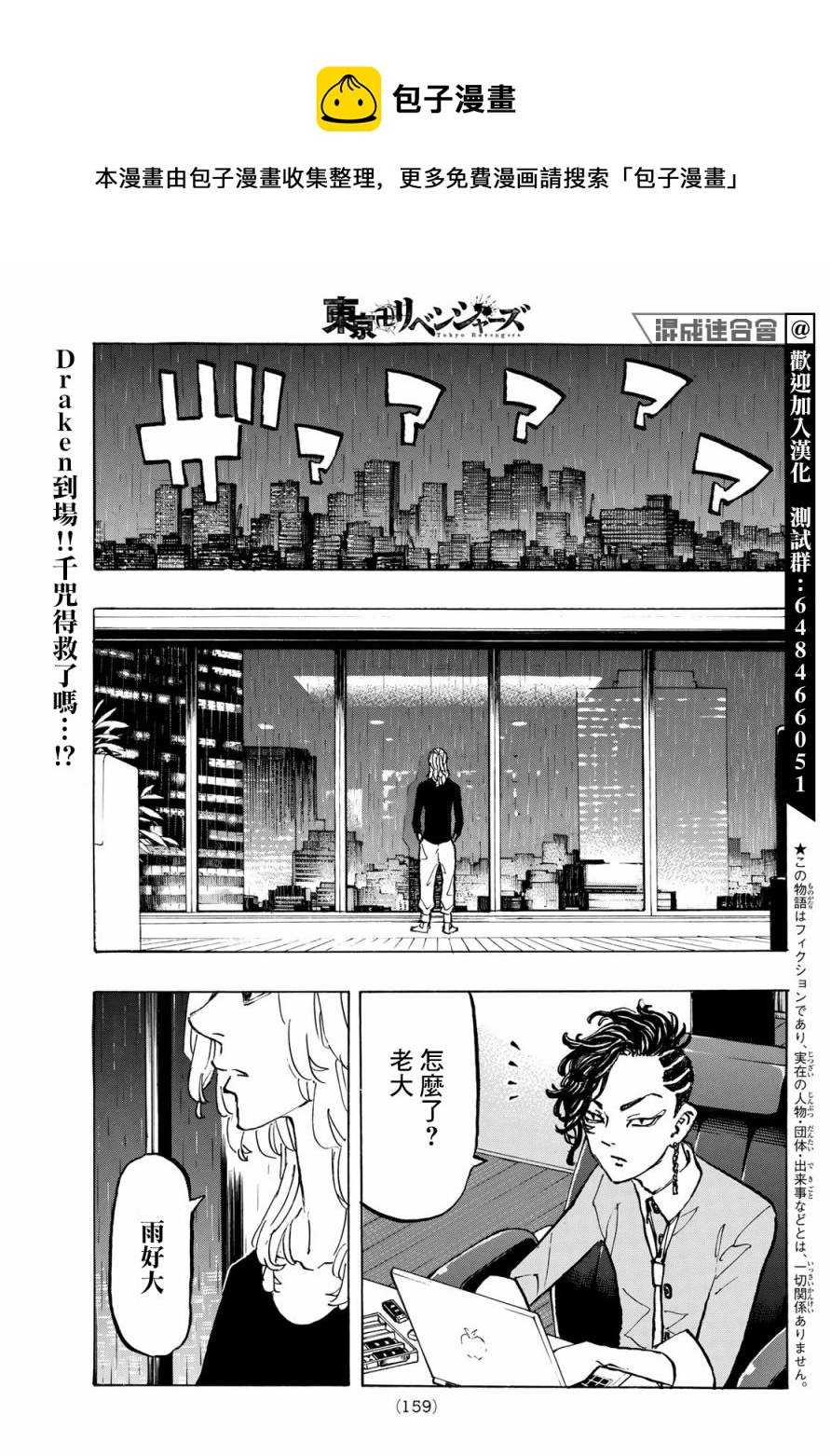 东京复仇者韩漫全集-第221话 Ups and downs of his fate无删减无遮挡章节图片 