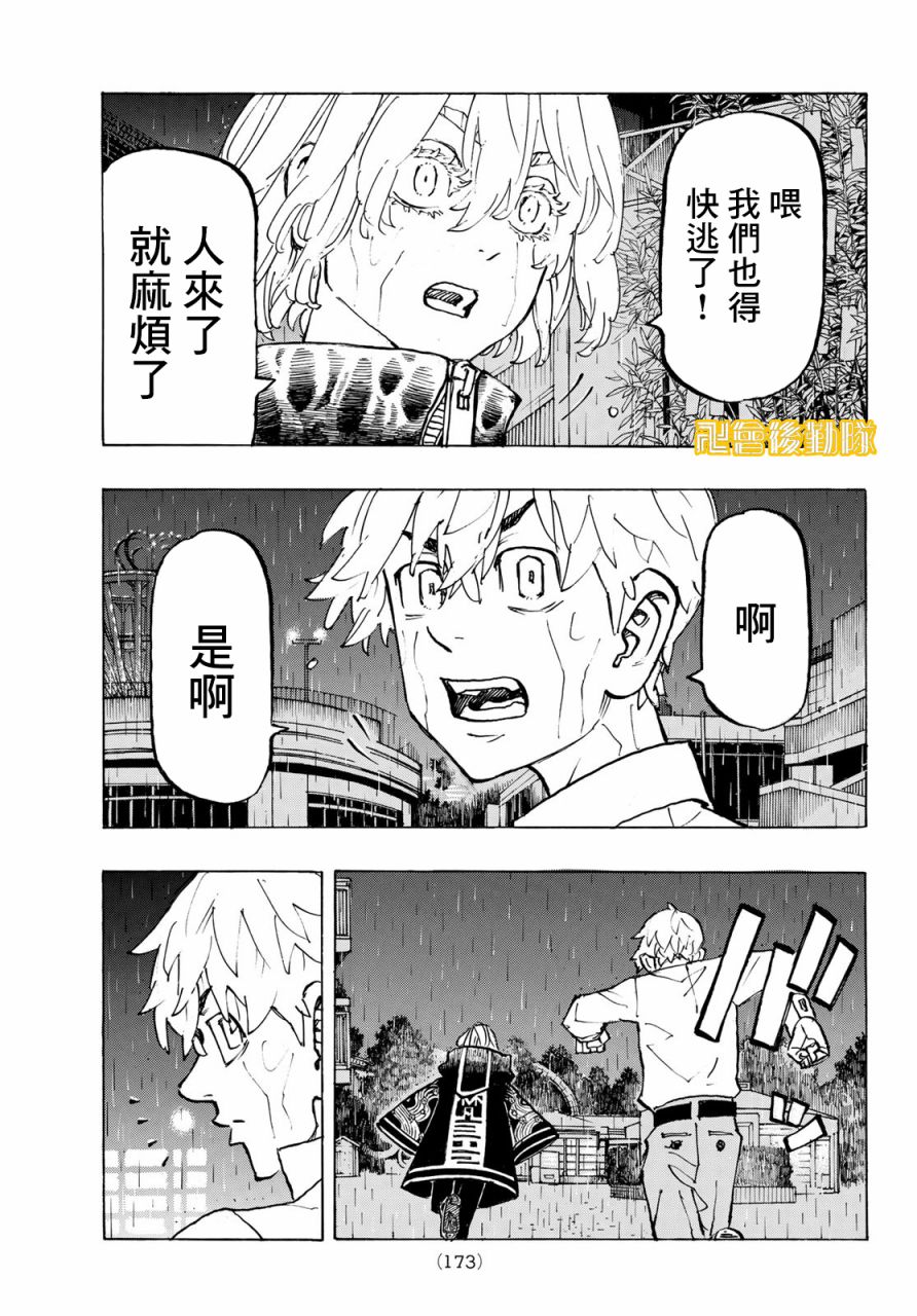 东京复仇者韩漫全集-第221话 Ups and downs of his fate无删减无遮挡章节图片 