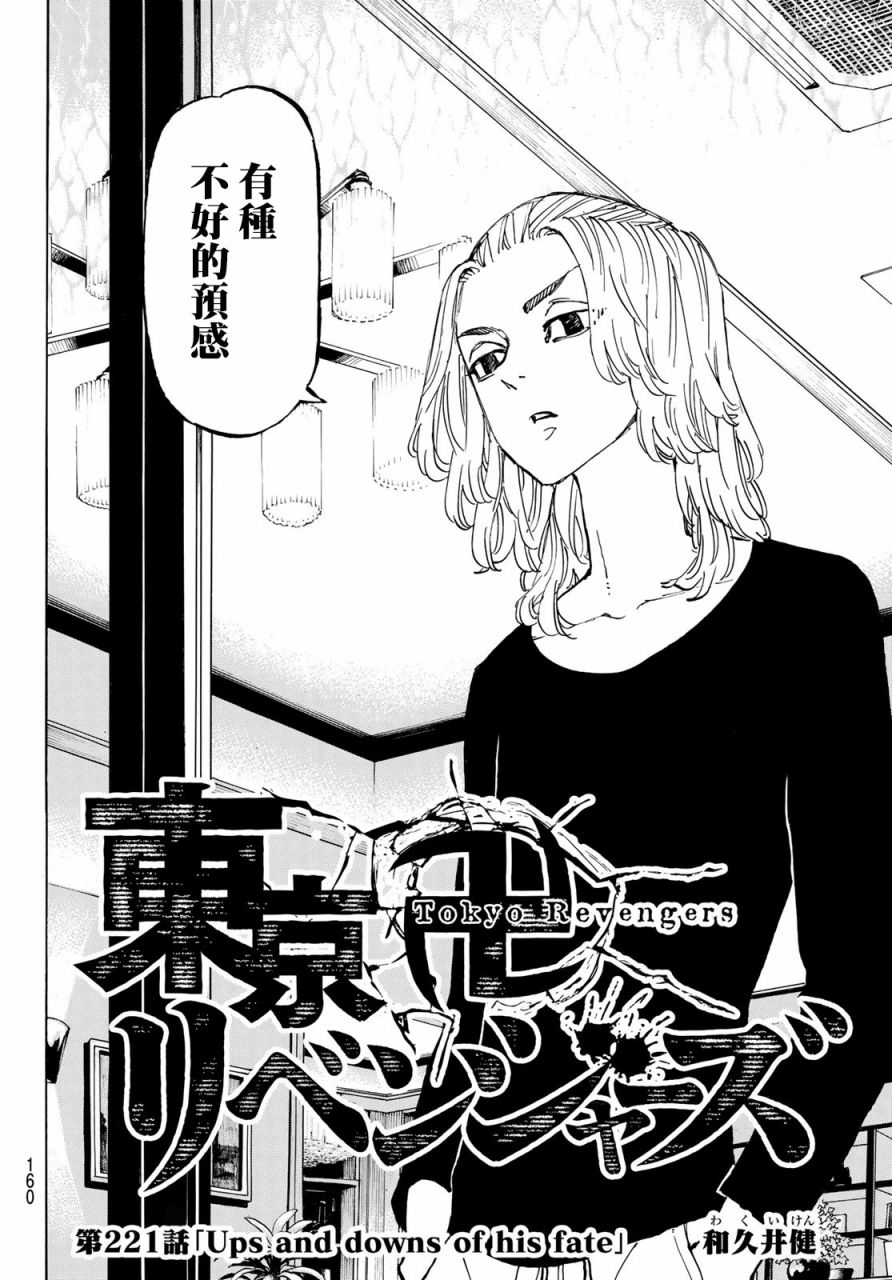 东京复仇者韩漫全集-第221话 Ups and downs of his fate无删减无遮挡章节图片 