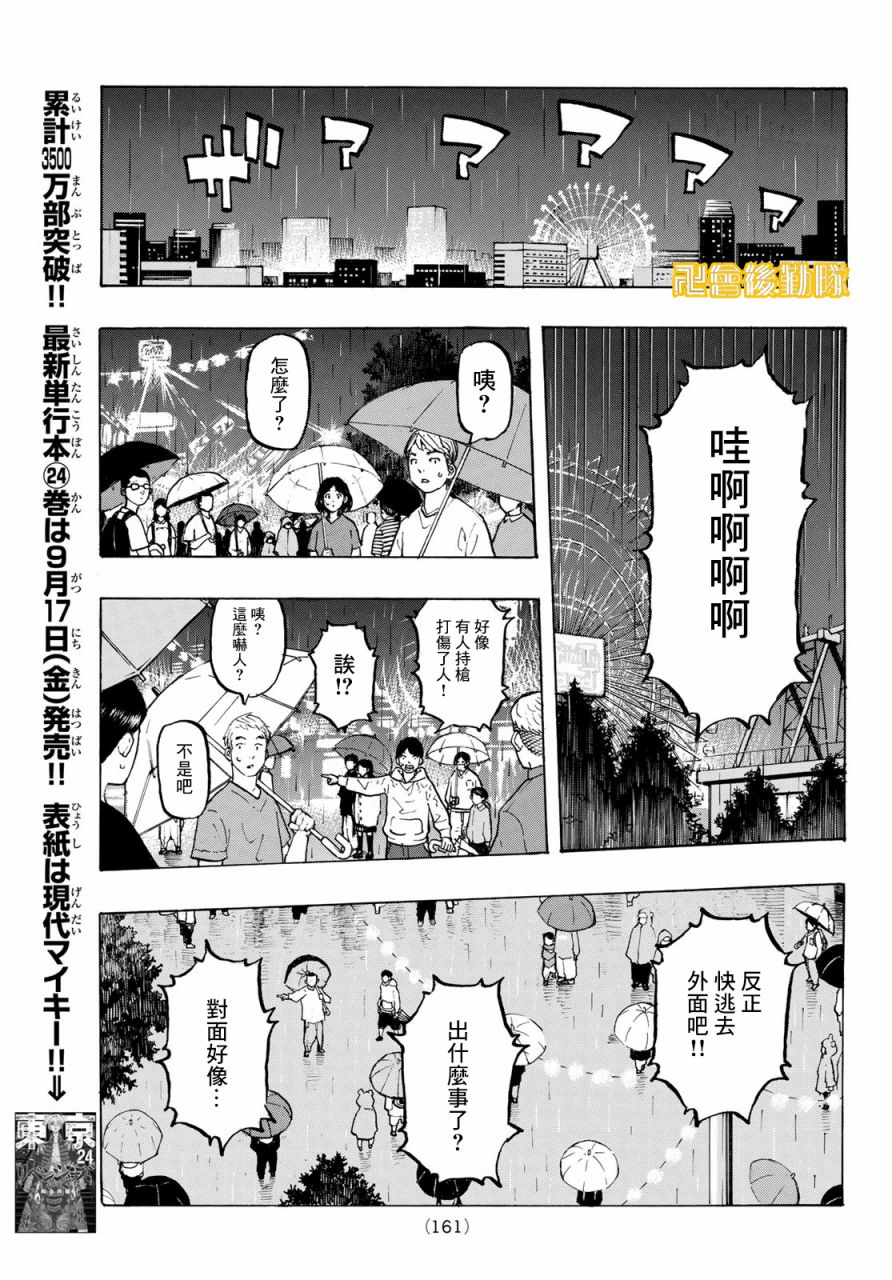 东京复仇者韩漫全集-第221话 Ups and downs of his fate无删减无遮挡章节图片 