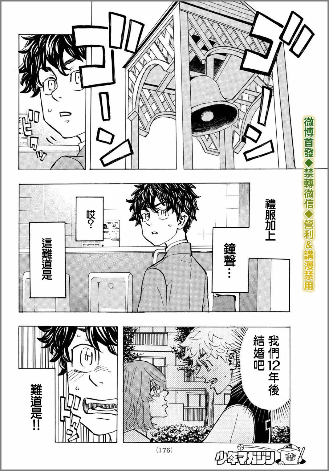 东京复仇者韩漫全集-第192话无删减无遮挡章节图片 
