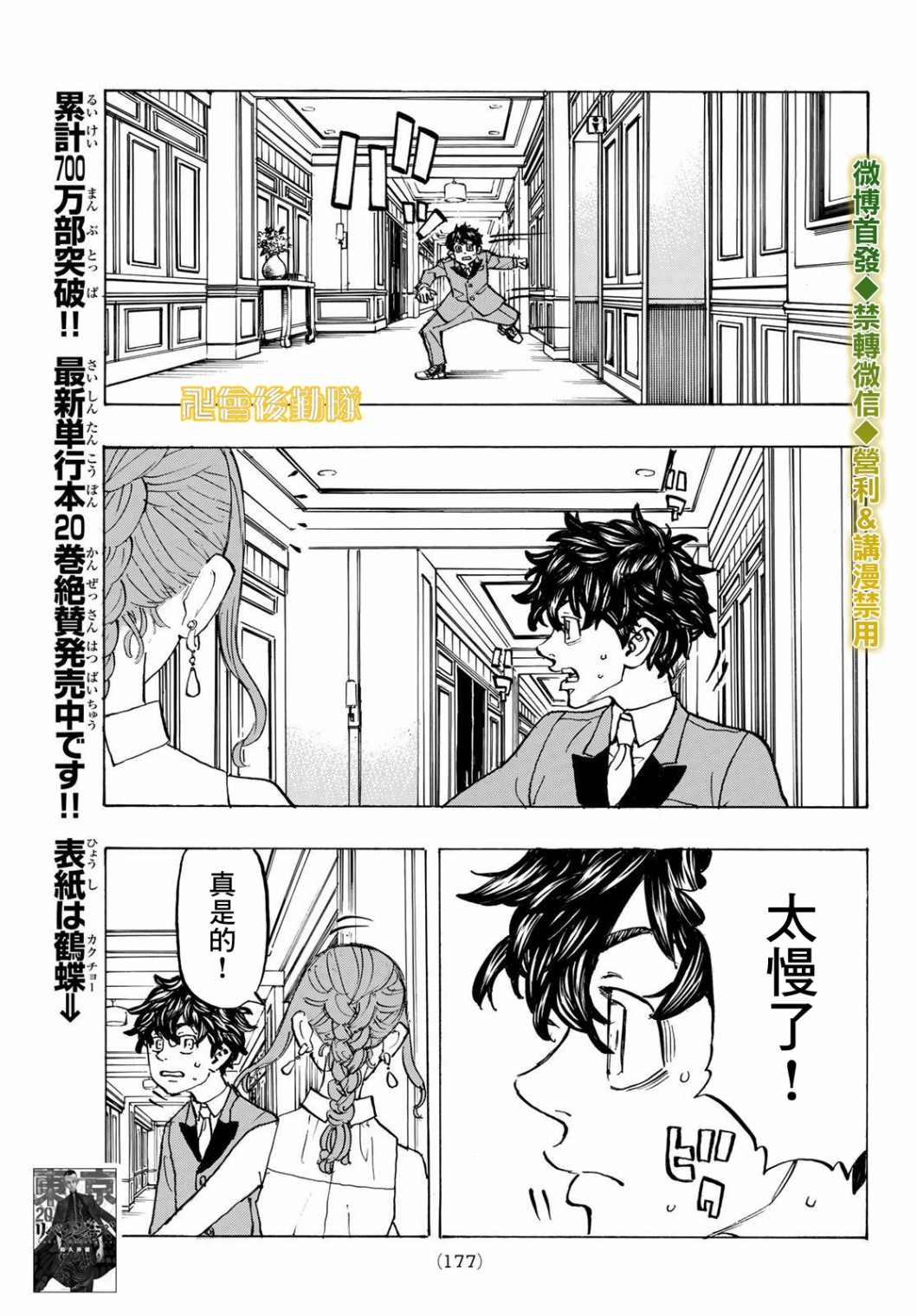 东京复仇者韩漫全集-第192话无删减无遮挡章节图片 