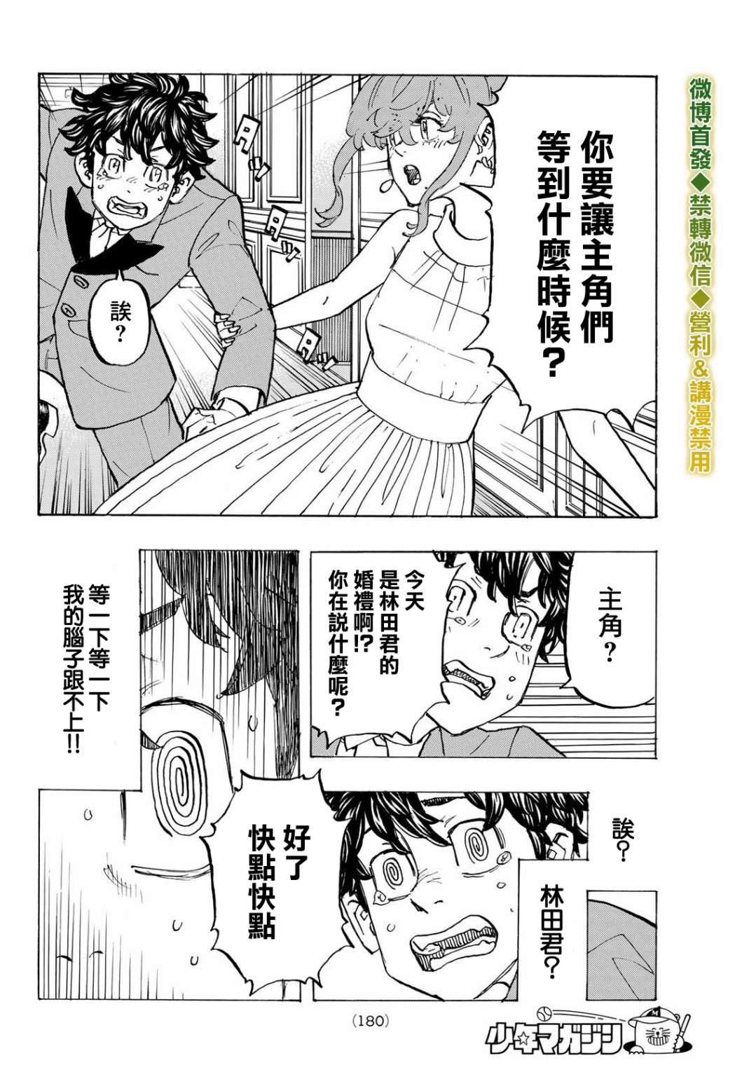 东京复仇者韩漫全集-第192话无删减无遮挡章节图片 