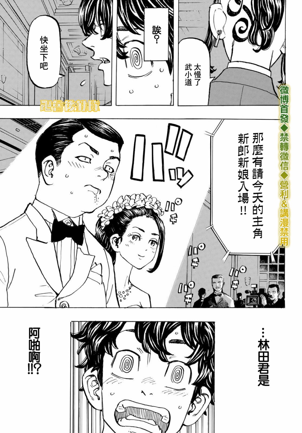 东京复仇者韩漫全集-第192话无删减无遮挡章节图片 