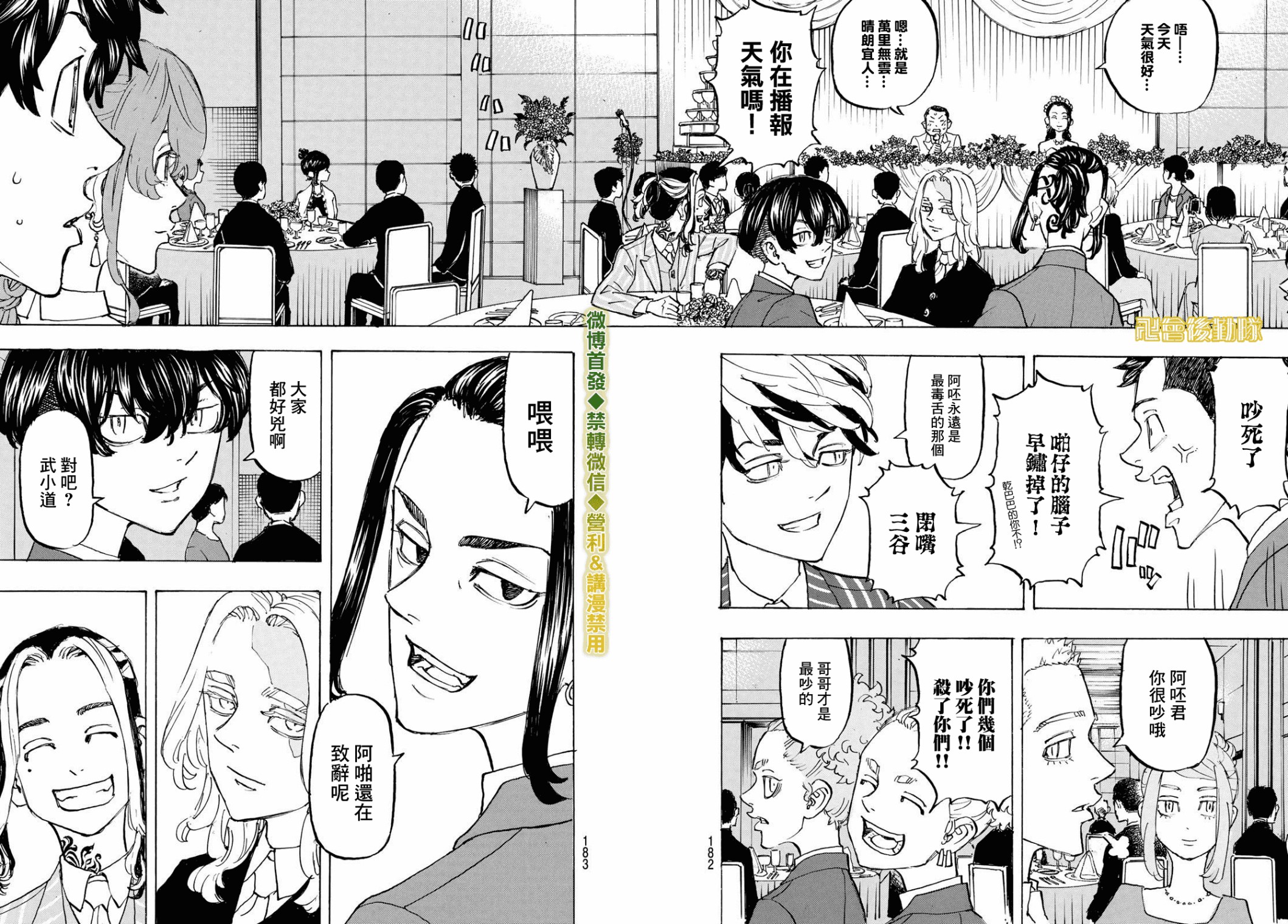 东京复仇者韩漫全集-第192话无删减无遮挡章节图片 