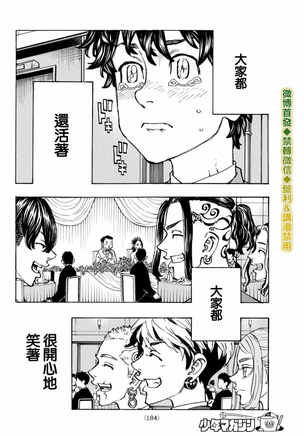 东京复仇者韩漫全集-第192话无删减无遮挡章节图片 