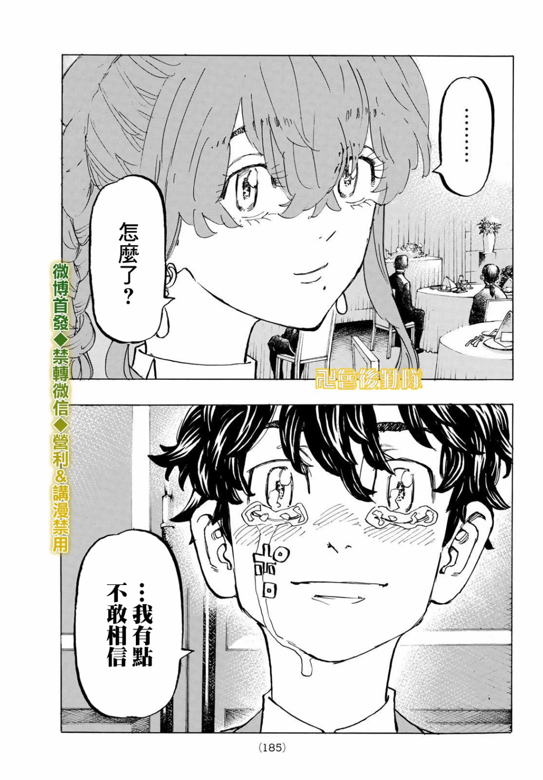 东京复仇者韩漫全集-第192话无删减无遮挡章节图片 