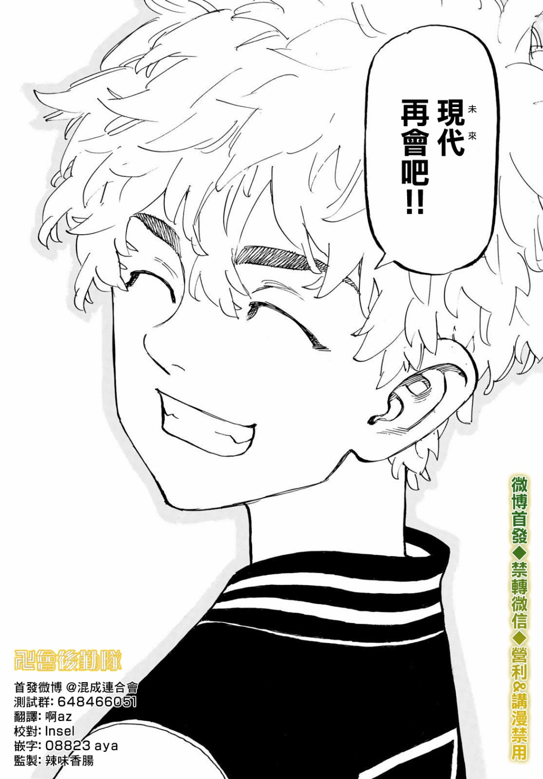 东京复仇者韩漫全集-第192话无删减无遮挡章节图片 