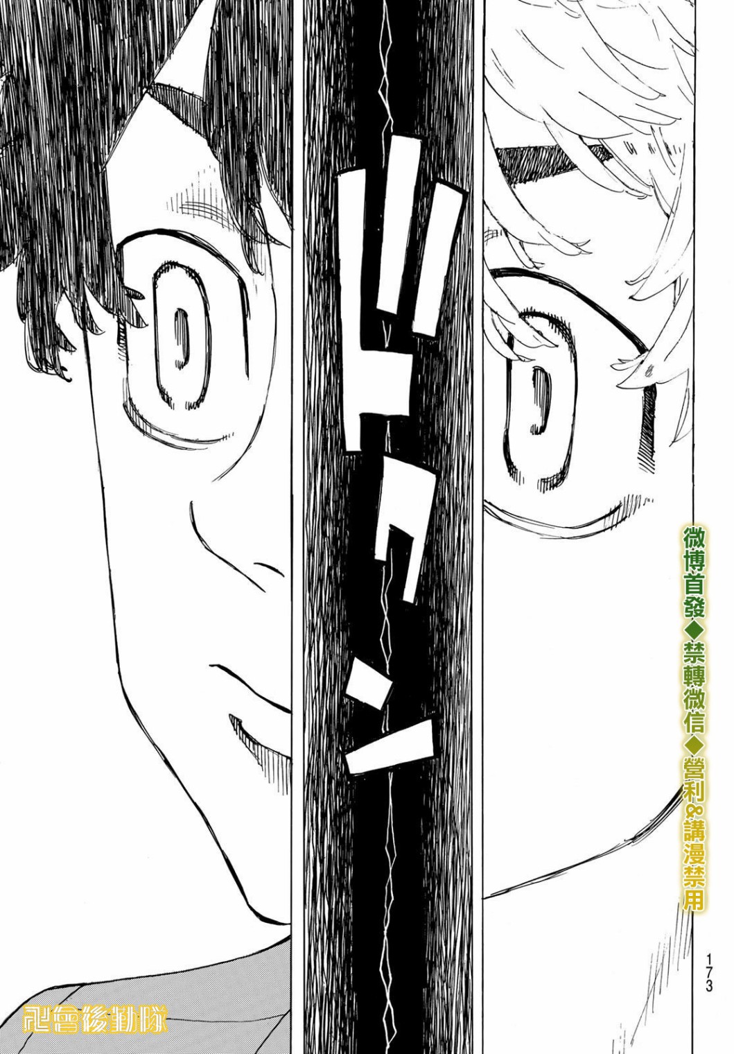东京复仇者韩漫全集-第192话无删减无遮挡章节图片 