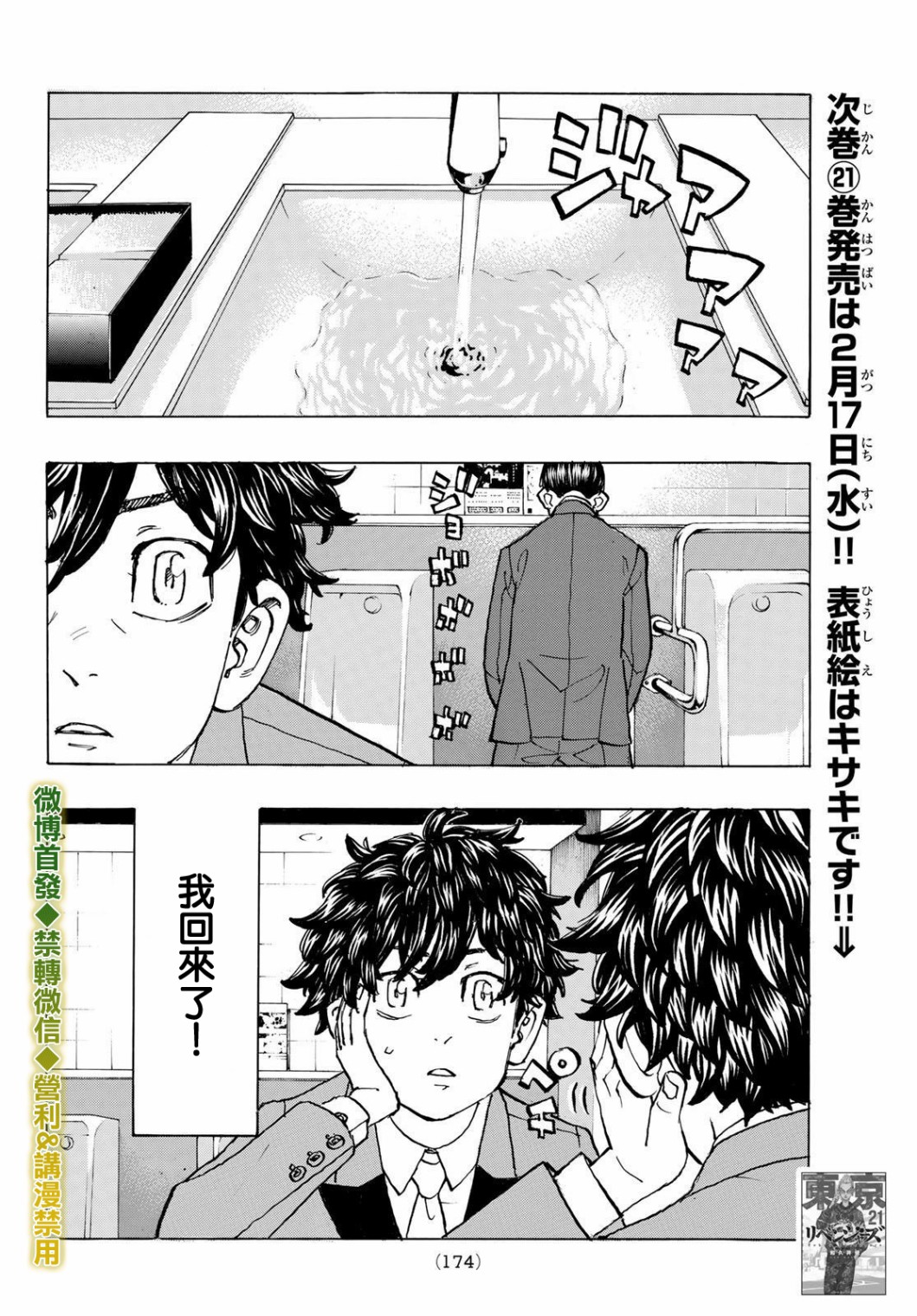 东京复仇者韩漫全集-第192话无删减无遮挡章节图片 