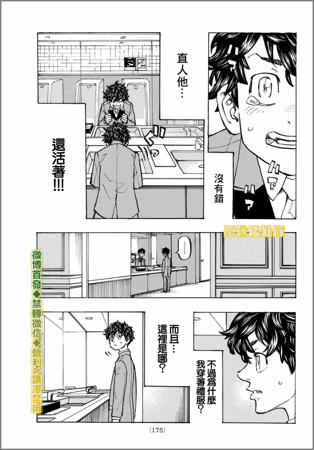 东京复仇者韩漫全集-第192话无删减无遮挡章节图片 