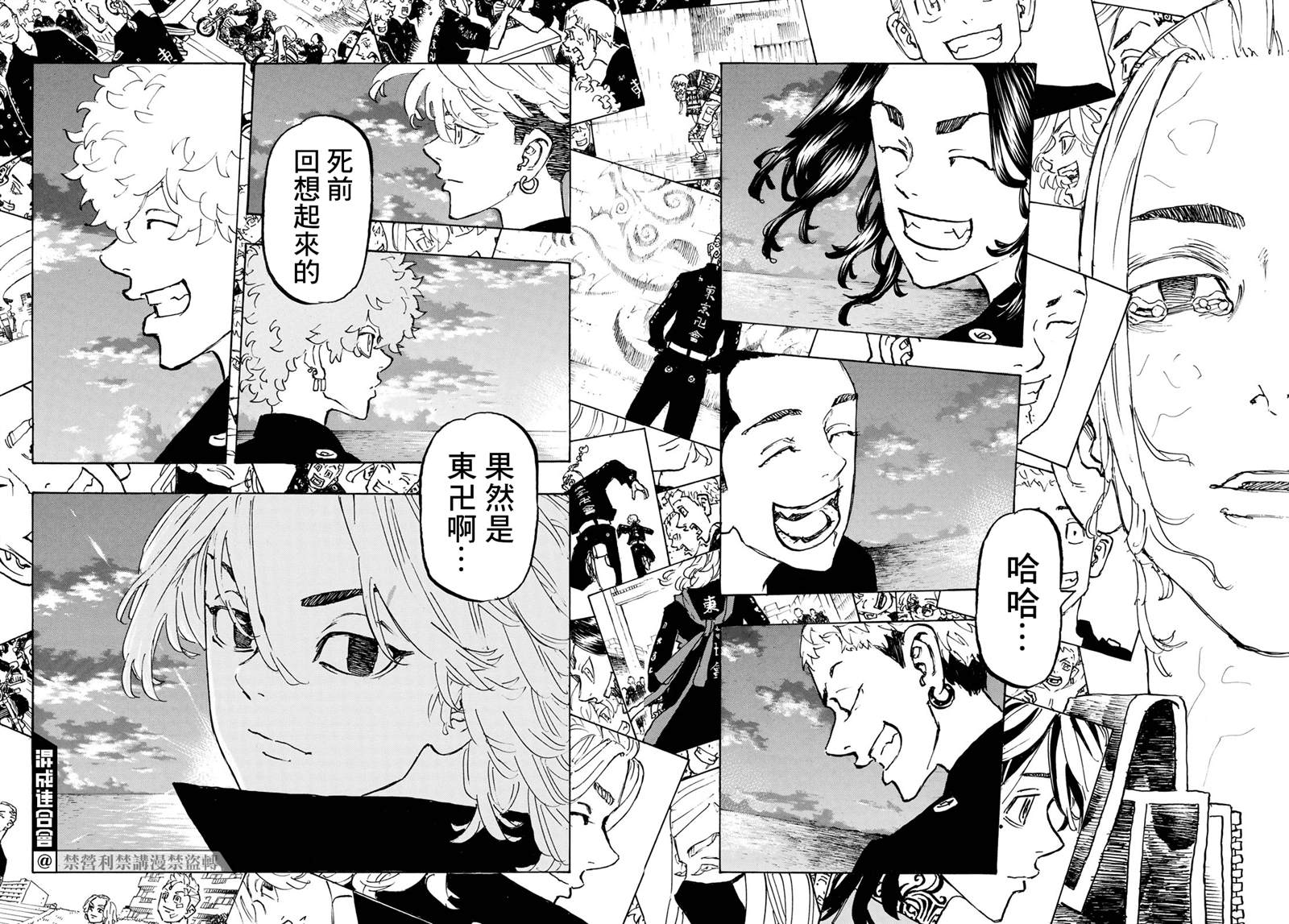 东京复仇者韩漫全集-第223话 Good old days无删减无遮挡章节图片 