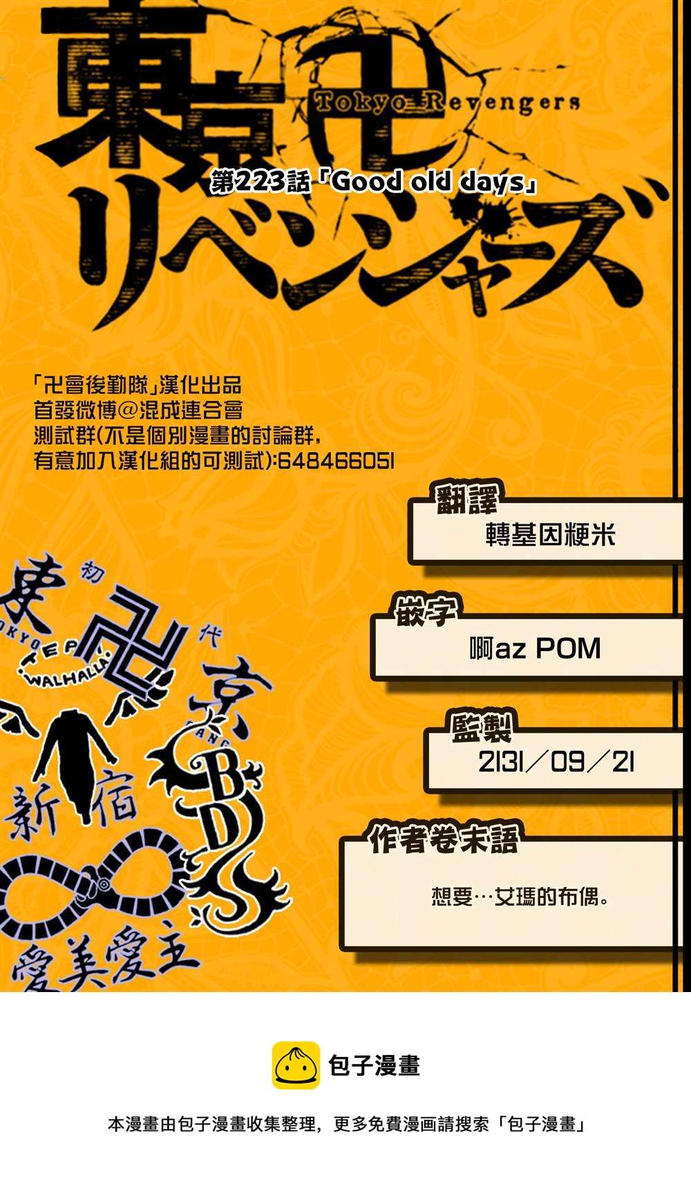 东京复仇者韩漫全集-第223话 Good old days无删减无遮挡章节图片 
