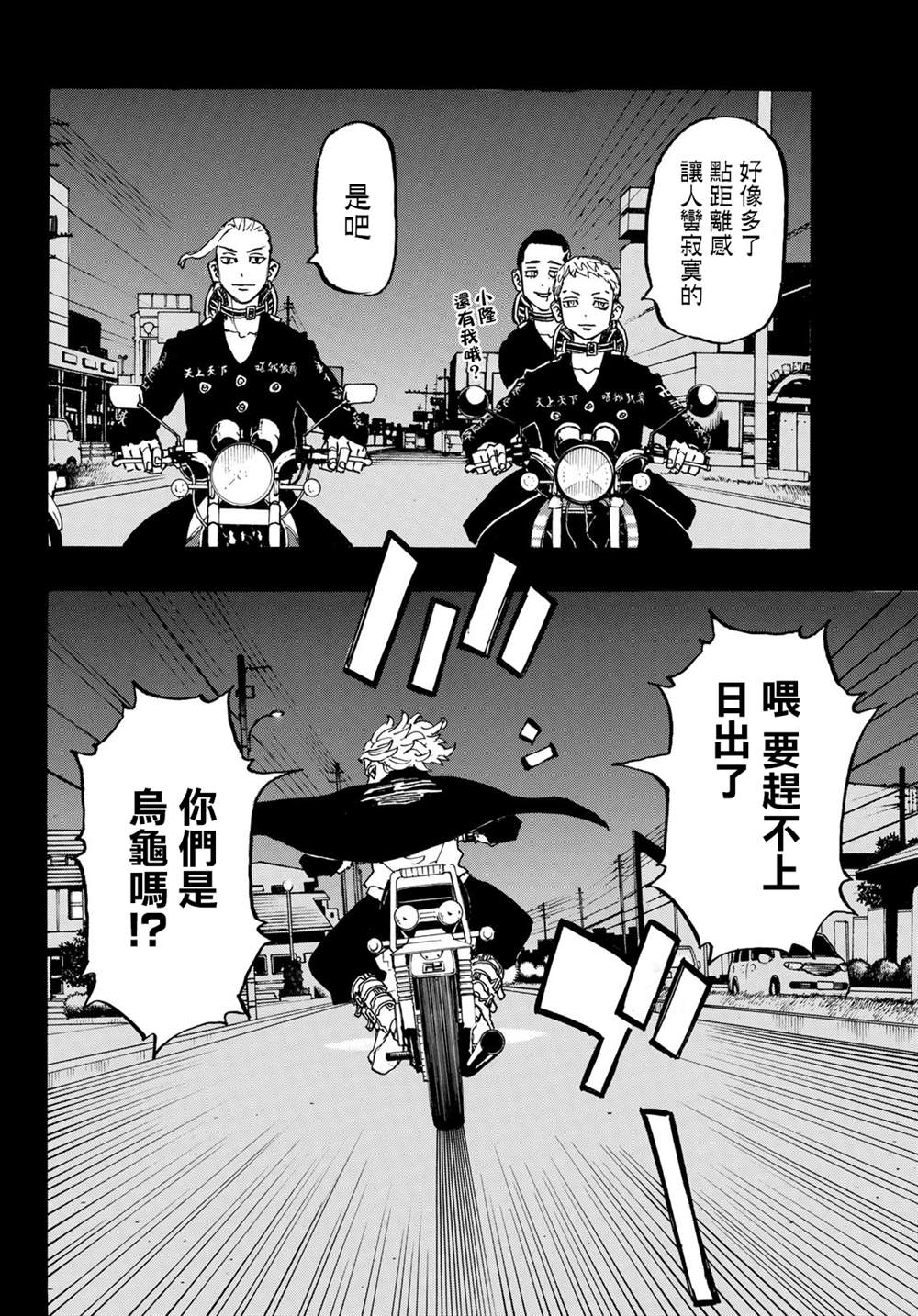 东京复仇者韩漫全集-第223话 Good old days无删减无遮挡章节图片 