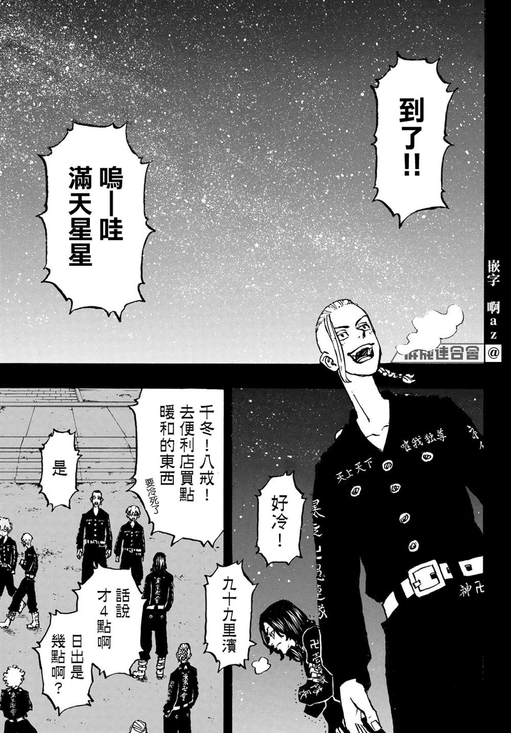 东京复仇者韩漫全集-第223话 Good old days无删减无遮挡章节图片 