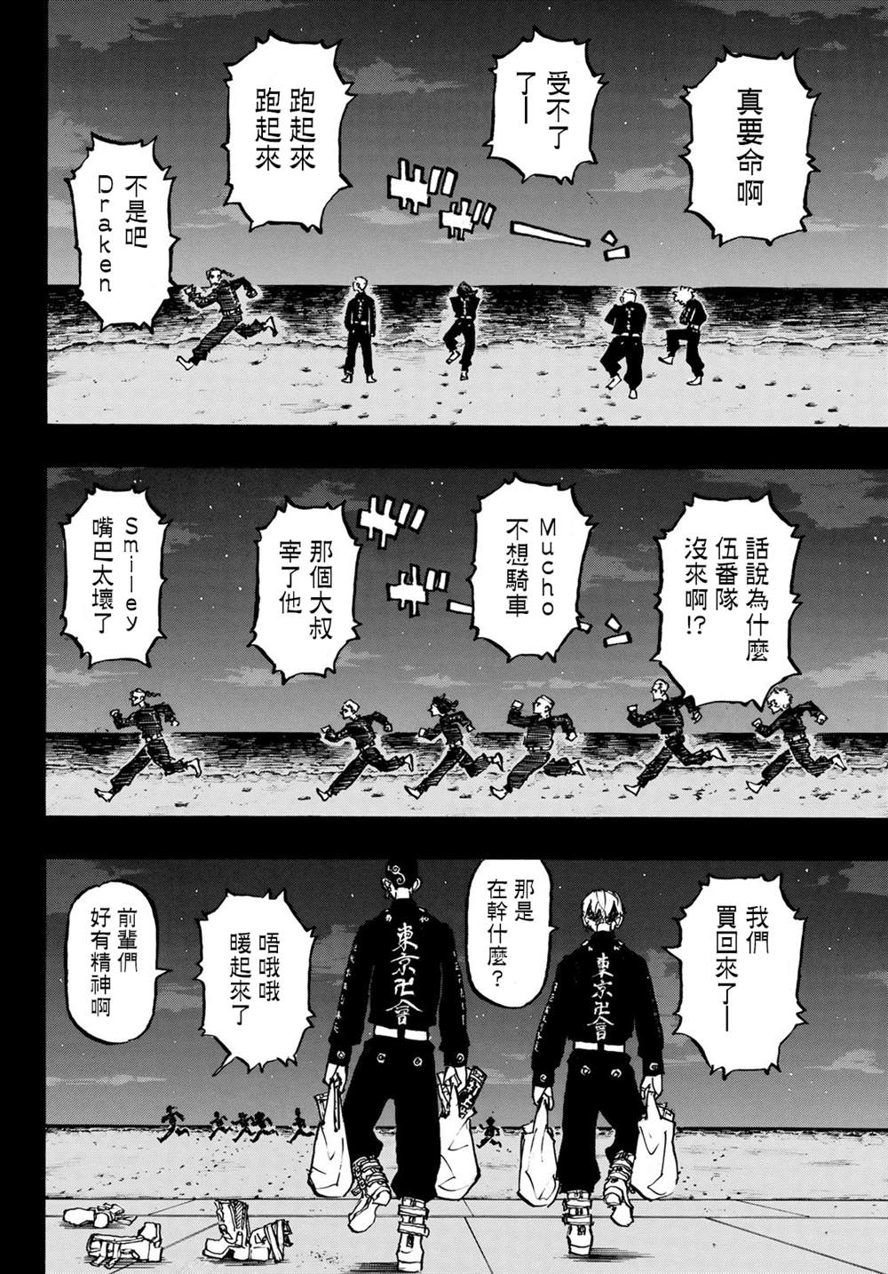东京复仇者韩漫全集-第223话 Good old days无删减无遮挡章节图片 