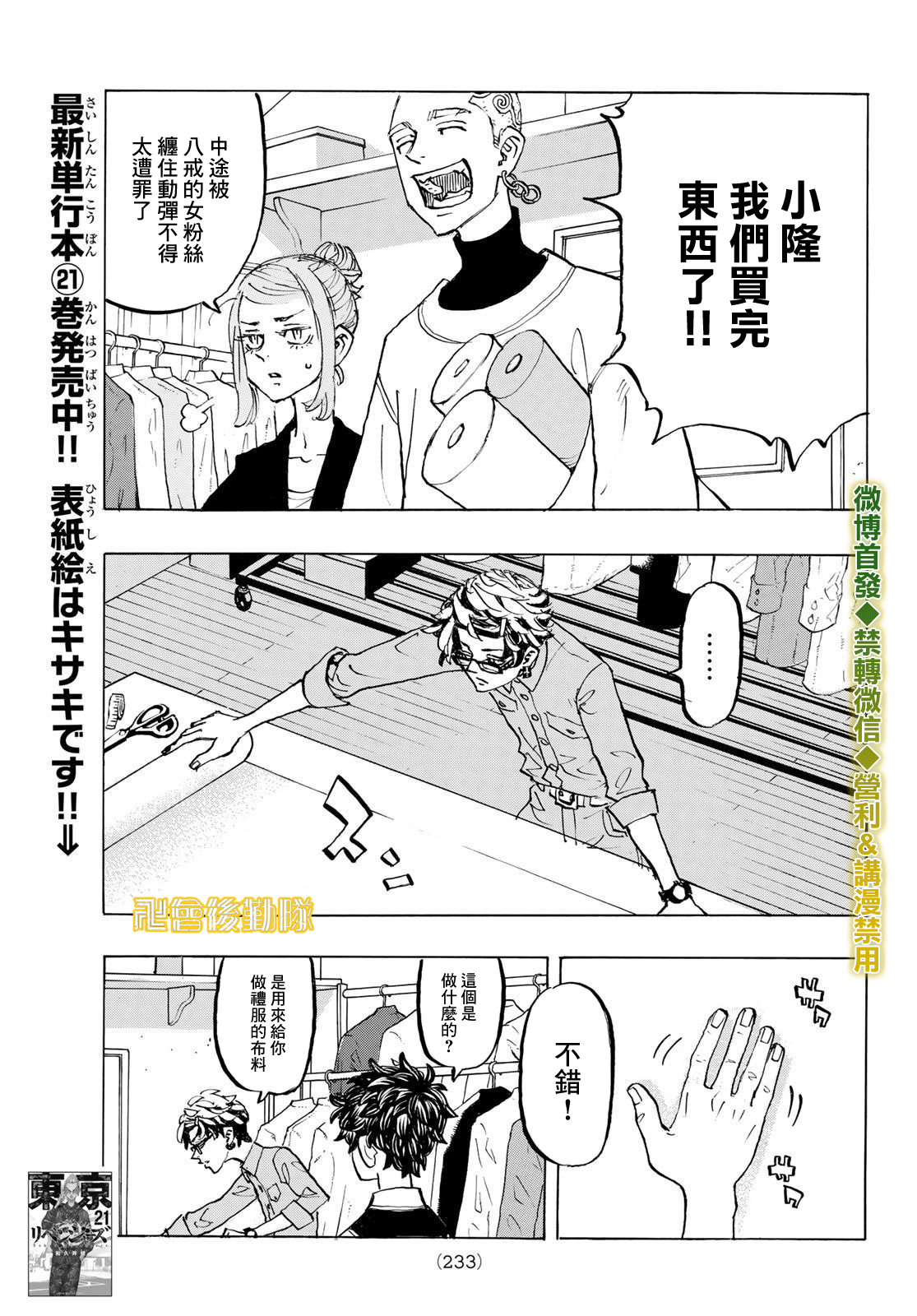 东京复仇者韩漫全集-第194话无删减无遮挡章节图片 