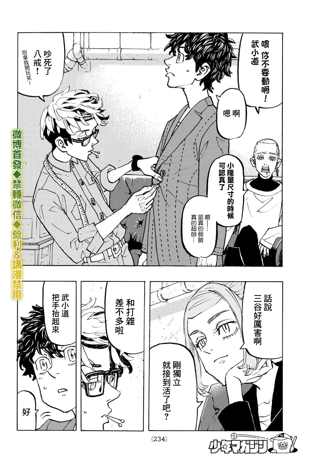 东京复仇者韩漫全集-第194话无删减无遮挡章节图片 
