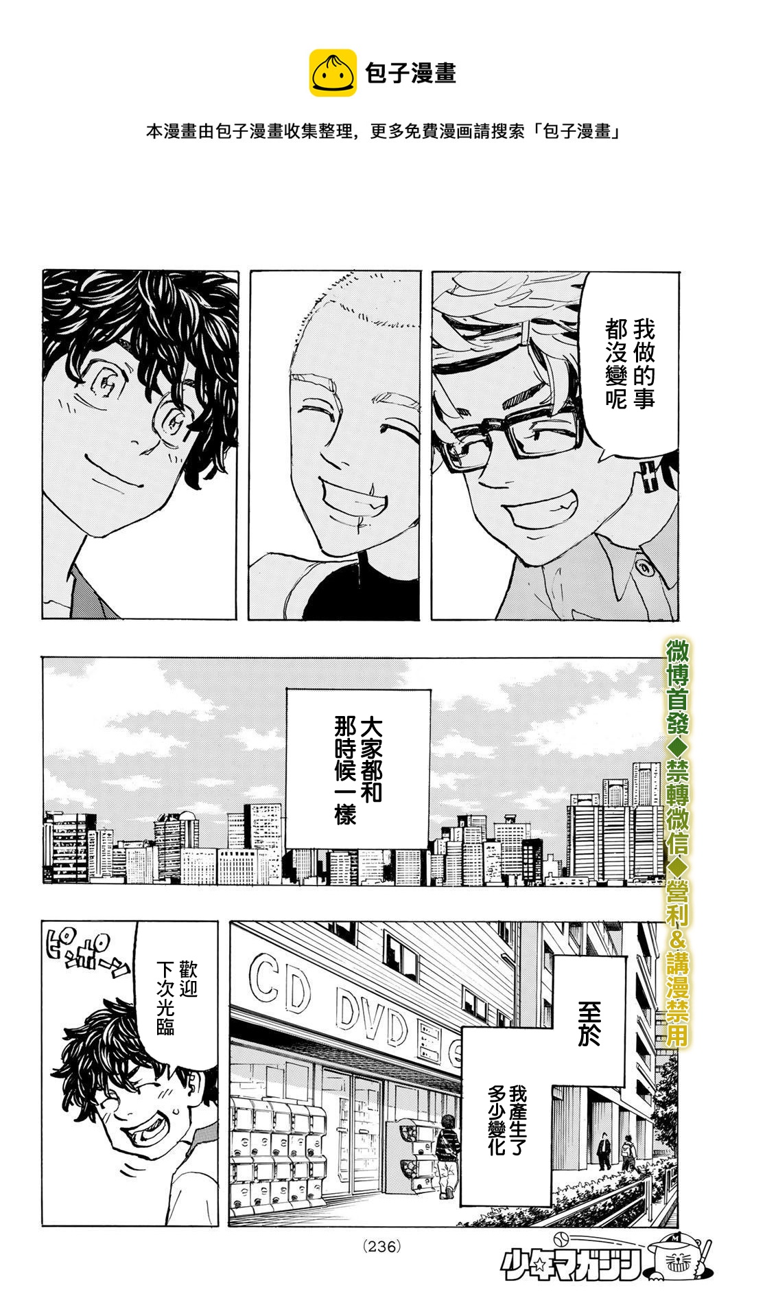 东京复仇者韩漫全集-第194话无删减无遮挡章节图片 