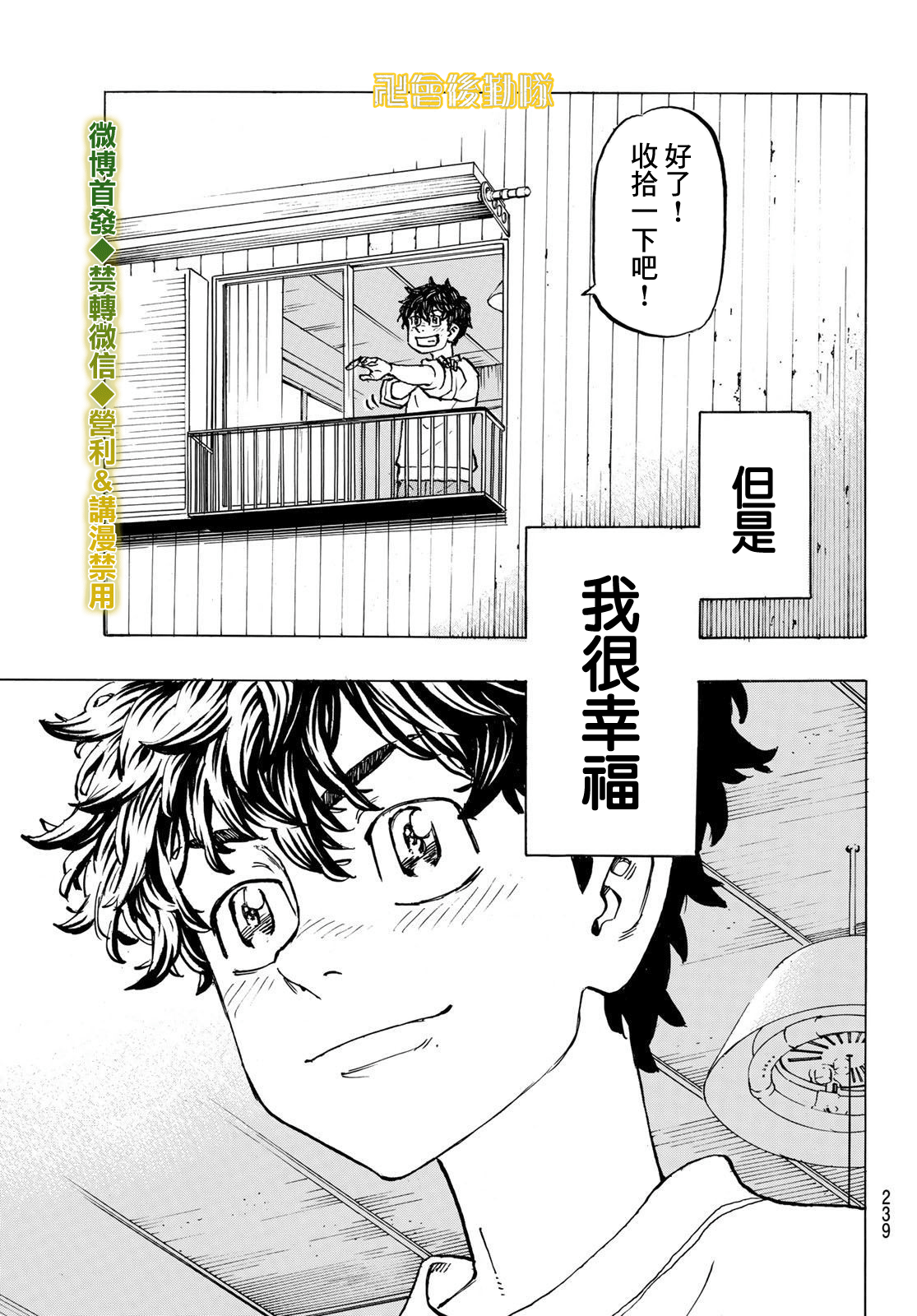 东京复仇者韩漫全集-第194话无删减无遮挡章节图片 
