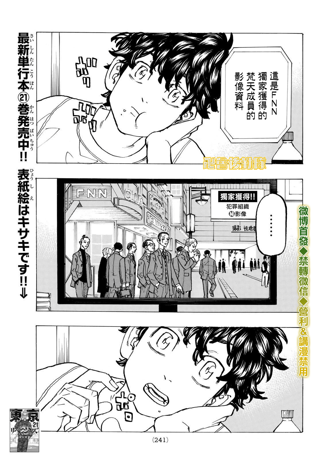东京复仇者韩漫全集-第194话无删减无遮挡章节图片 
