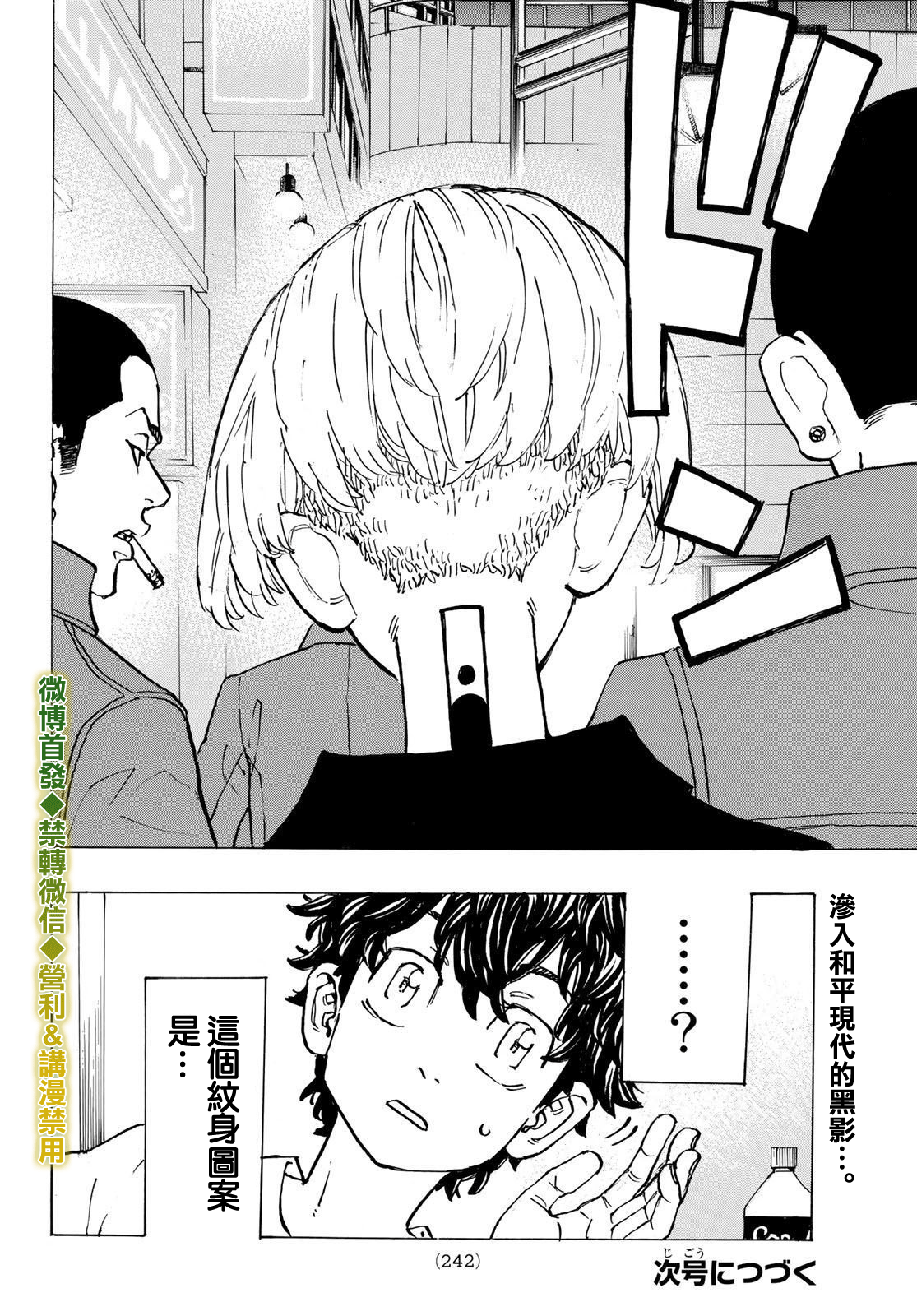 东京复仇者韩漫全集-第194话无删减无遮挡章节图片 
