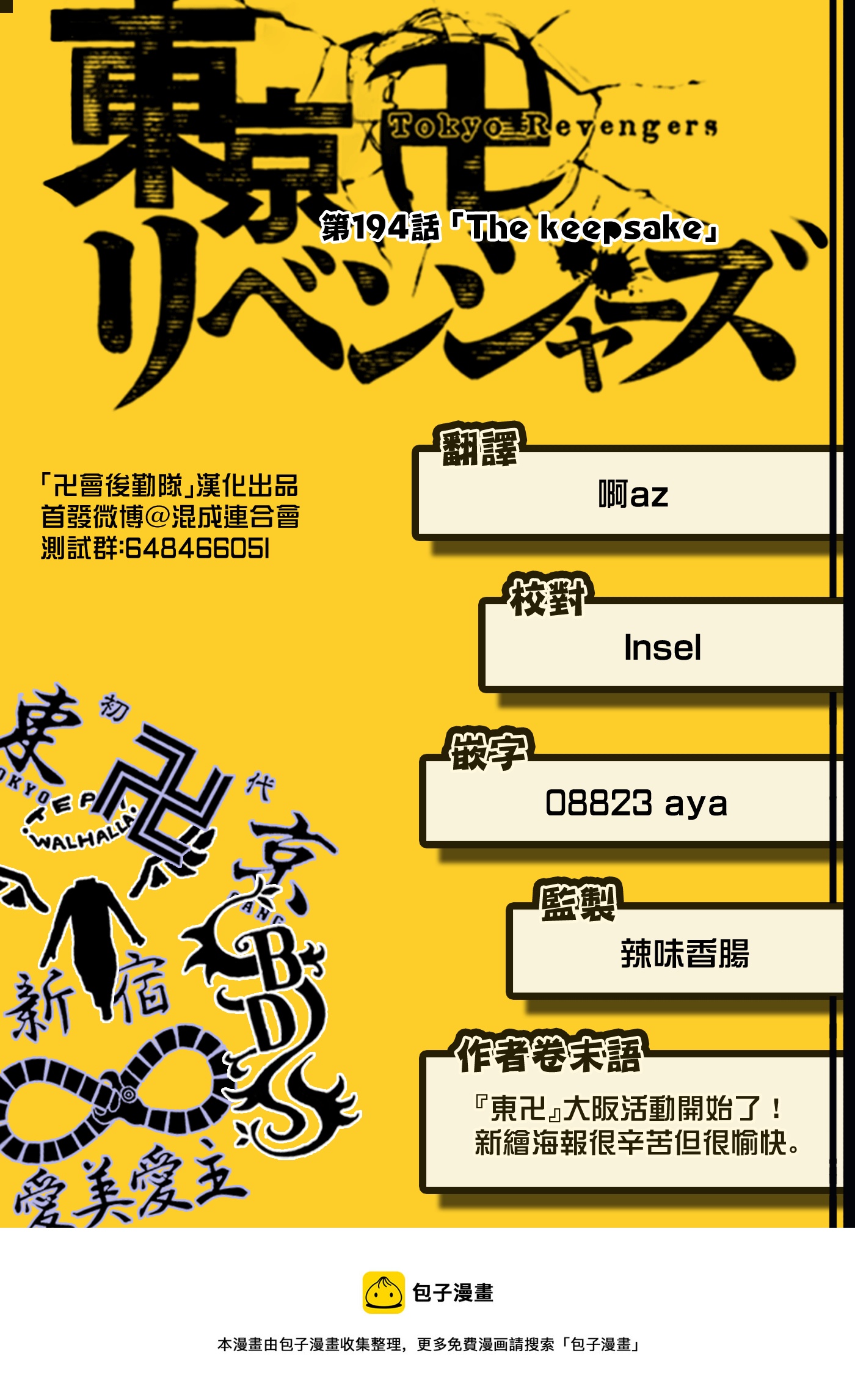 东京复仇者韩漫全集-第194话无删减无遮挡章节图片 