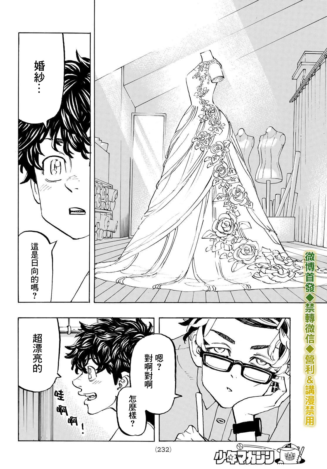 东京复仇者韩漫全集-第194话无删减无遮挡章节图片 