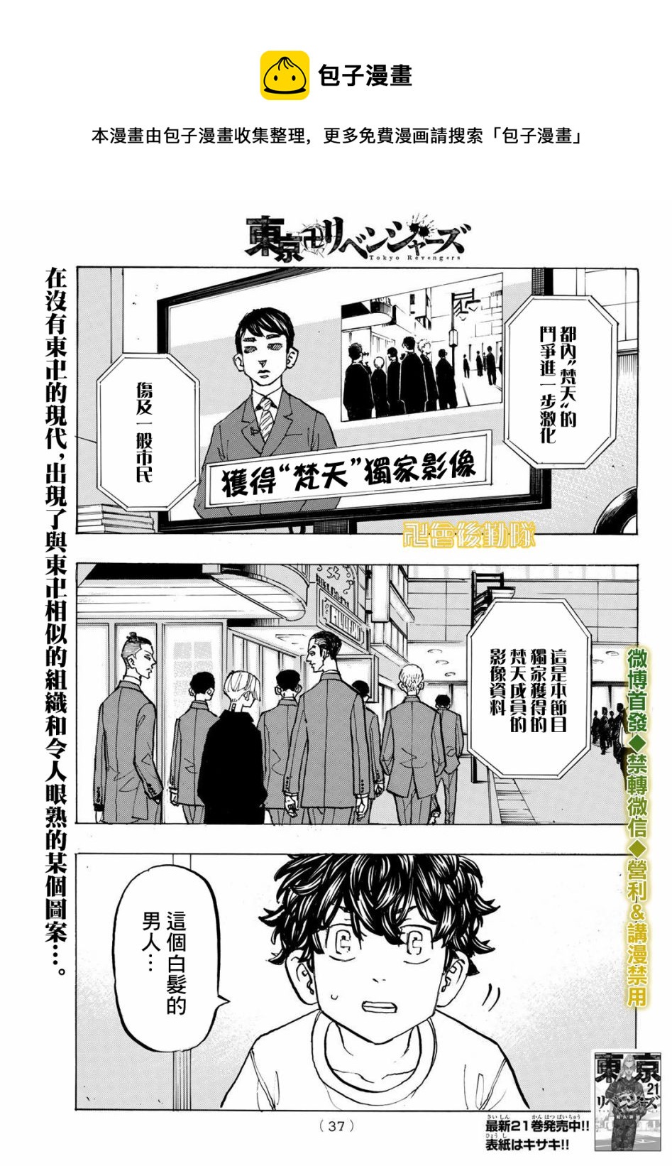 东京复仇者韩漫全集-第195话无删减无遮挡章节图片 