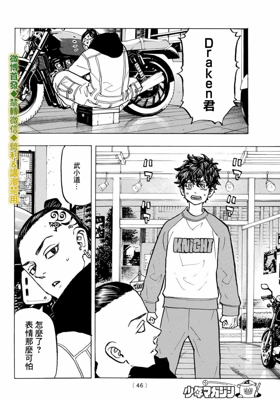 东京复仇者韩漫全集-第195话无删减无遮挡章节图片 