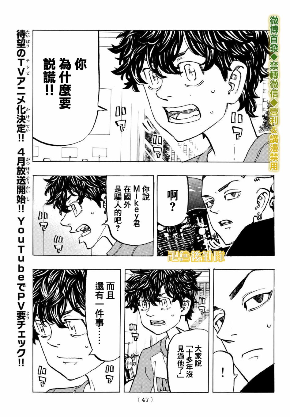 东京复仇者韩漫全集-第195话无删减无遮挡章节图片 
