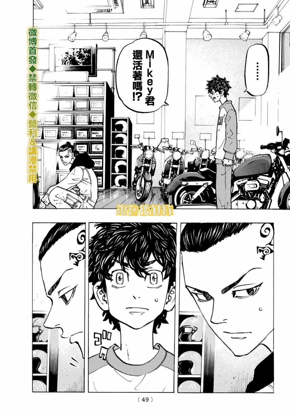 东京复仇者韩漫全集-第195话无删减无遮挡章节图片 