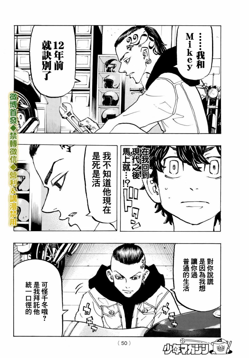 东京复仇者韩漫全集-第195话无删减无遮挡章节图片 