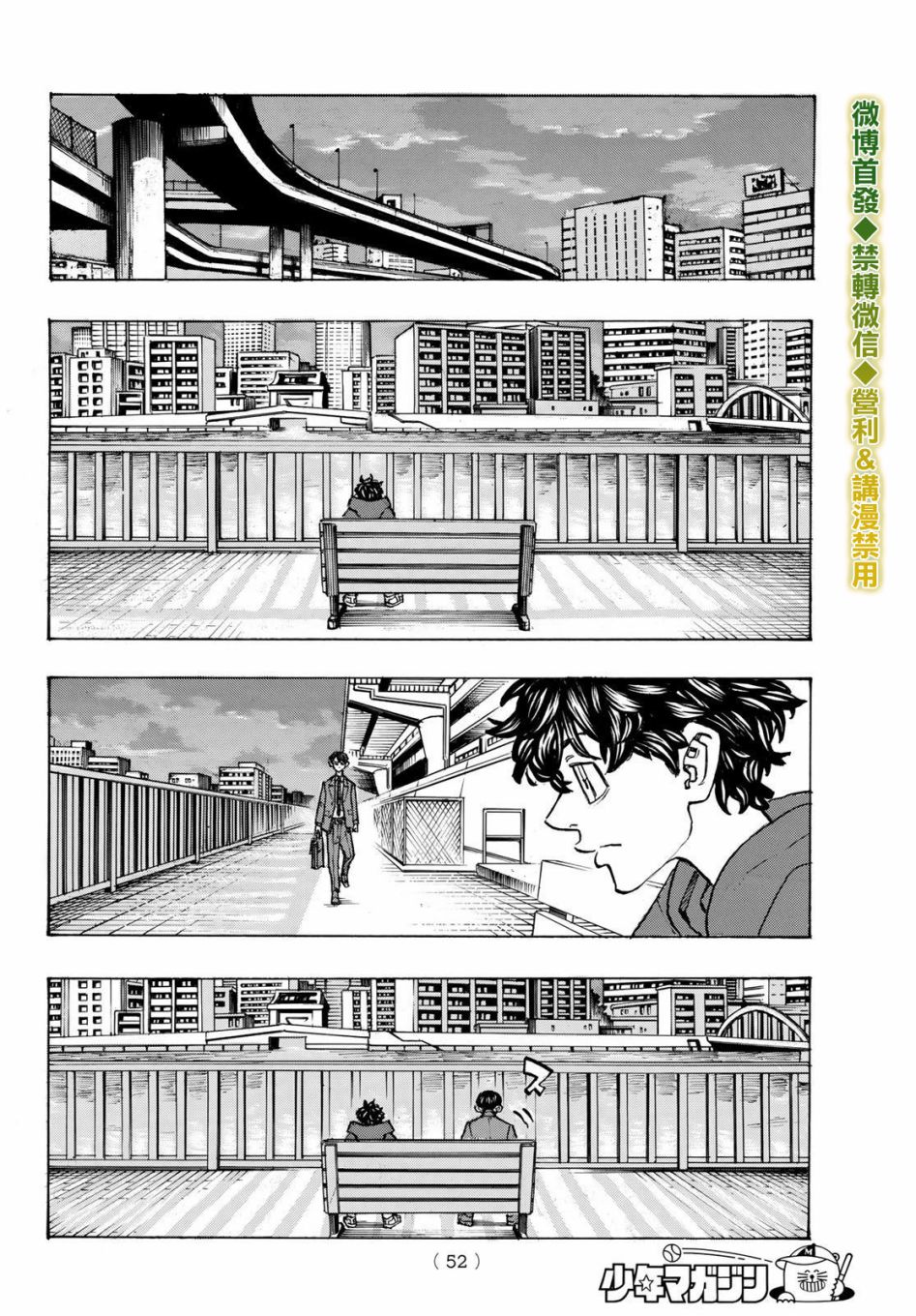 东京复仇者韩漫全集-第195话无删减无遮挡章节图片 