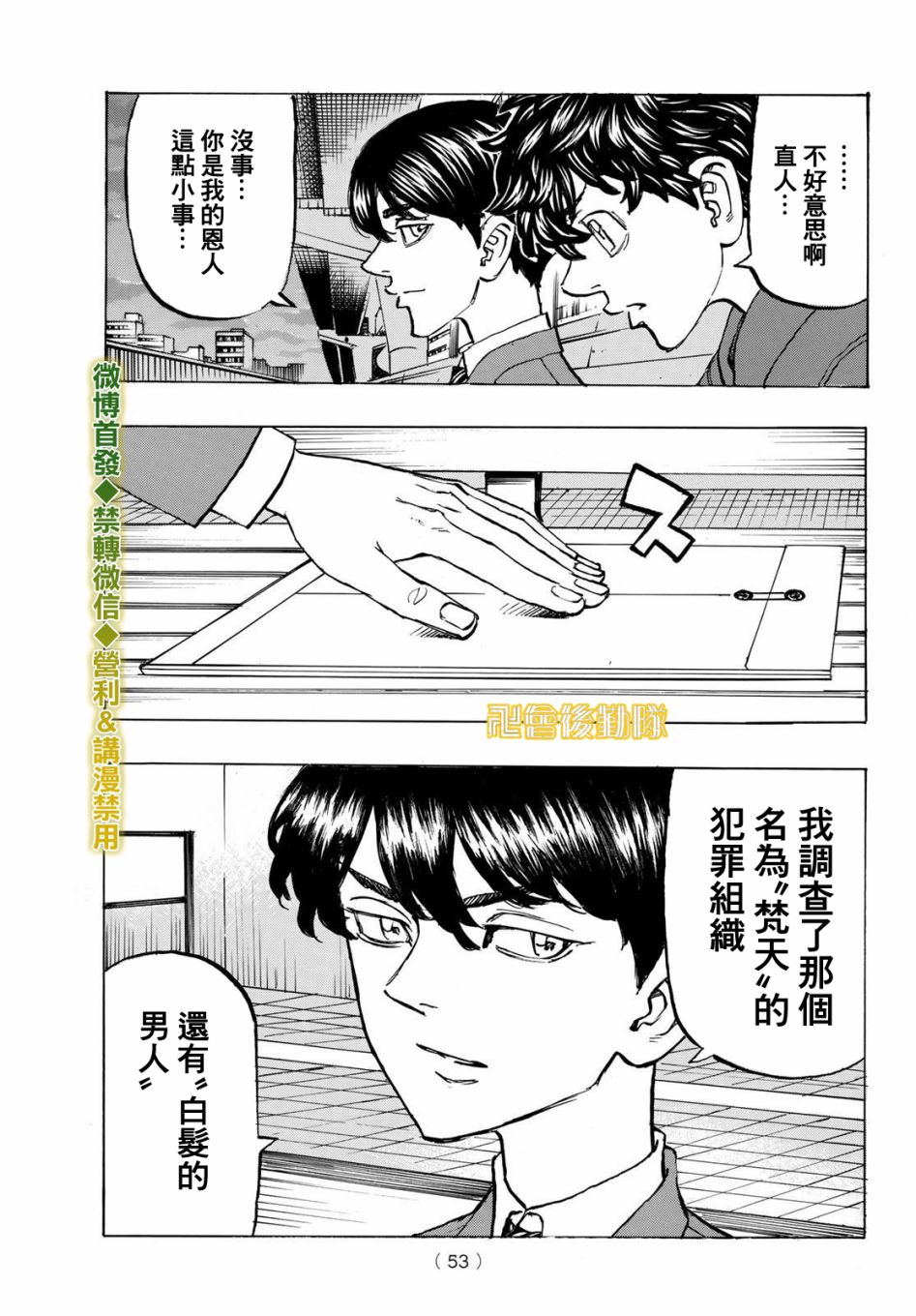 东京复仇者韩漫全集-第195话无删减无遮挡章节图片 