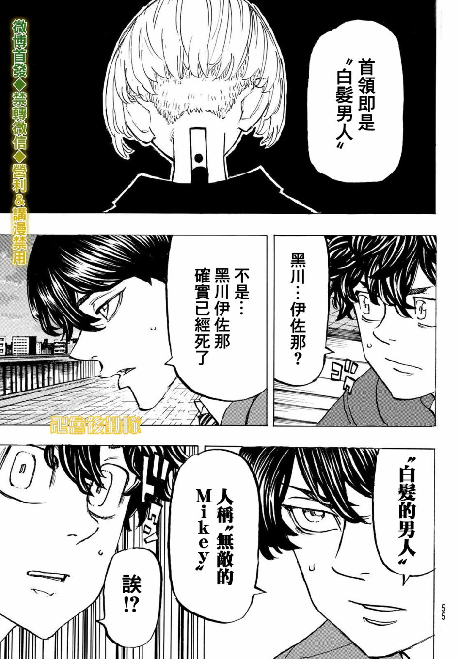 东京复仇者韩漫全集-第195话无删减无遮挡章节图片 
