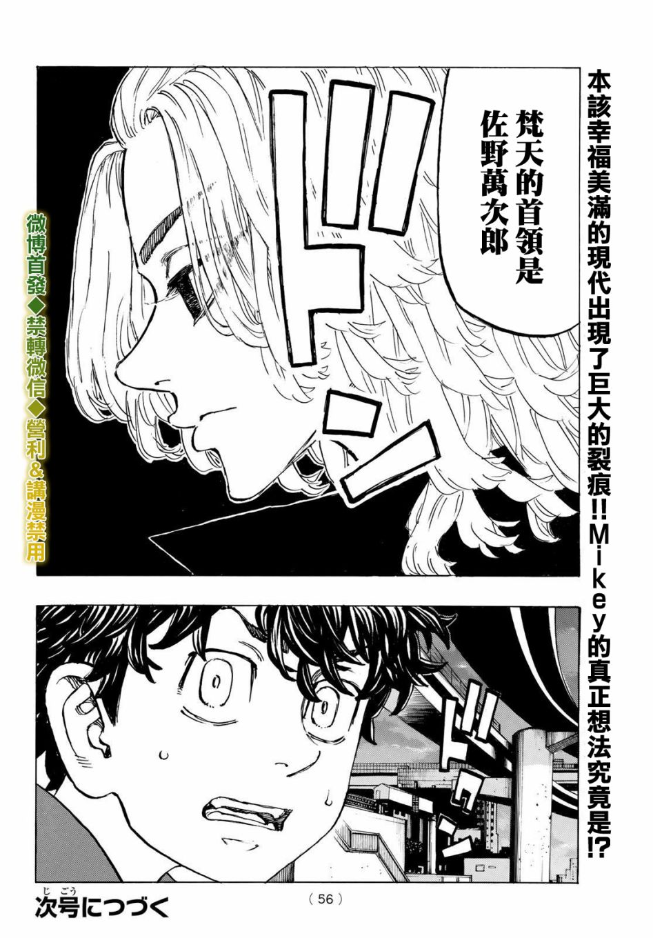 东京复仇者韩漫全集-第195话无删减无遮挡章节图片 