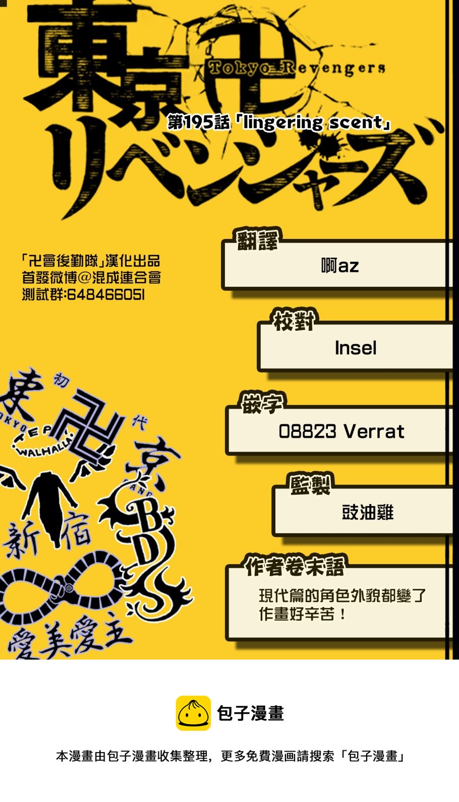 东京复仇者韩漫全集-第195话无删减无遮挡章节图片 