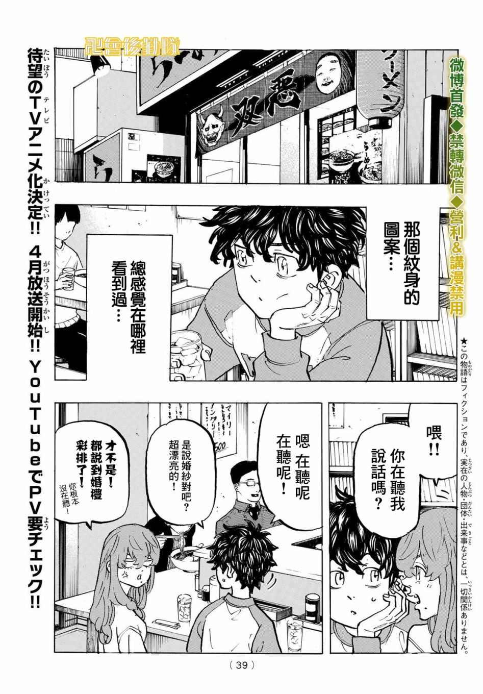 东京复仇者韩漫全集-第195话无删减无遮挡章节图片 