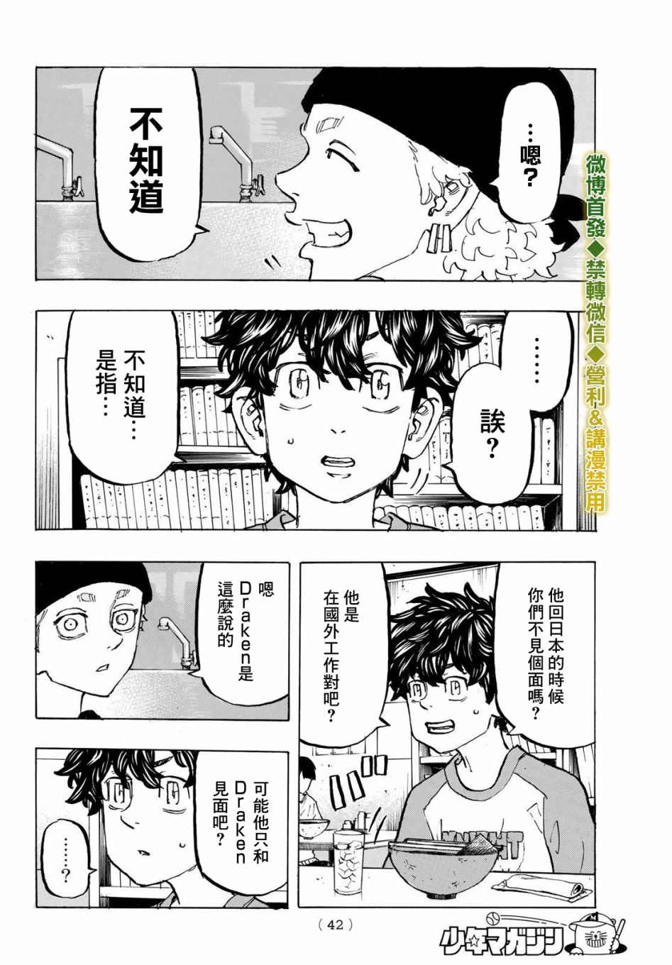 东京复仇者韩漫全集-第195话无删减无遮挡章节图片 